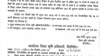 Photo of खाद की किल्लत से निपटने के लिए जारी किया गया हेल्पलाइन नंबर, सुबह 8 से शाम 6 बजे तक कर पाएंगे शिकायत