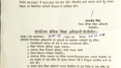 Photo of शीत लहर के चलते 2 जनवरी तक के लिए बंद किये गए कक्षा 1 से 12 तक के स्कूल