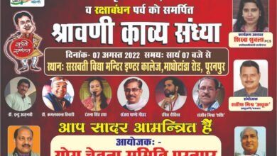 Photo of आजादी का अमृत महोत्सव : 10 को पीलीभीत और 7 अगस्त को पूरनपुर में होगा कवि सम्मेलन