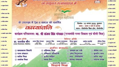 Photo of आजादी का अमृत महोत्सव : पीलीभीत में आज और 13 व बीसलपुर में 14 को होगा कवि सम्मेलन, मुख्यालय पर राज्य मंत्री संजय सिंह गंगवार और बीसलपुर में डीएम रहेंगे मौजूद