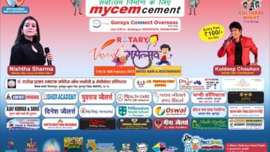 Photo of कल 17 फरवरी से शुरू होगा 2 दिवसीय रोटरी बसंत महोत्सव