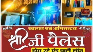 Photo of पूरनपुर में शादी विवाह के लिए किफायती है “श्री जी पैलेस”